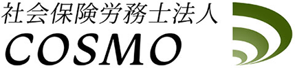 社会保険労務士法人COSMO Logo